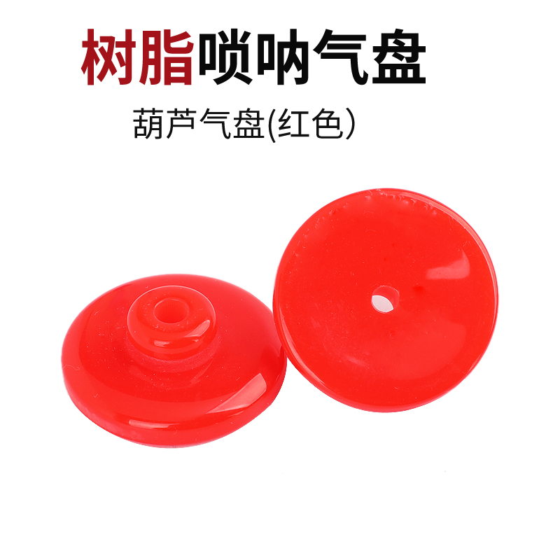 唢呐气盘 葫芦树脂中号闭气盘专业D调C调唢呐乐器配件直径3cm - 图2