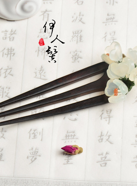 古风天然玉石三叉檀木发簪