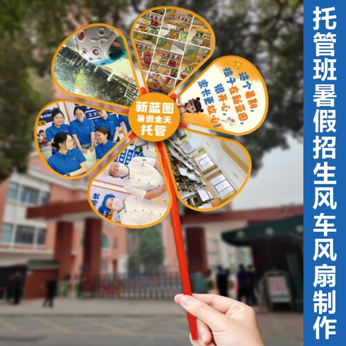 筷子风车广告扇定做宣传单幼儿园招生塑料地推卡通小扇子定制logo - 图0