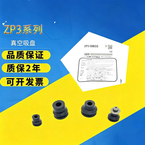 SMC真空吸盘ZP3-015-06-08-10-13-T16BS/UN/BS/US/UMS/UMS-A5-B5 - 图1