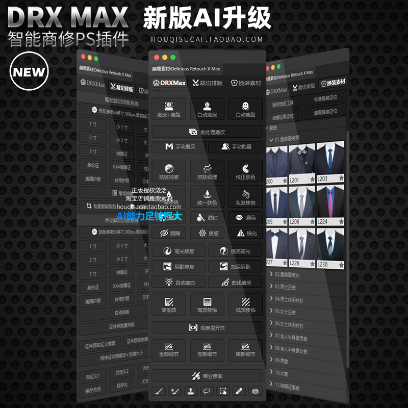 PS插件DRX MAX自动批量质感修图大师Ai一键磨皮瘦脸证件照软件Mac-图2