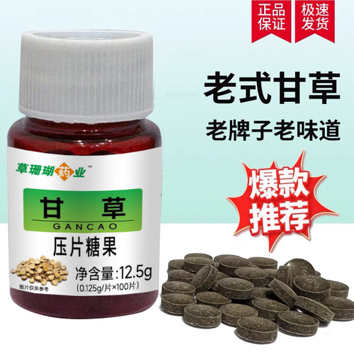 2送1甘草100片瓶装老牌草本含化甘草粉压片糖含片正品包邮 - 图1
