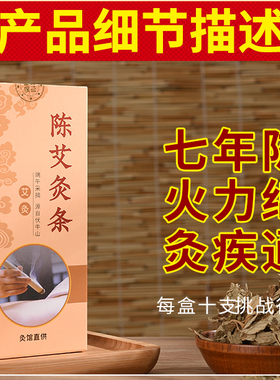 七年陈艾条防疫艾条艾灸条艾草条艾叶艾柱 南阳艾条批家用