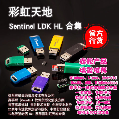 圣天诺Sentinel HL Pro加密狗旗舰加密锁USB LDK HASP Pro（原赛孚耐Safenet） - 图1