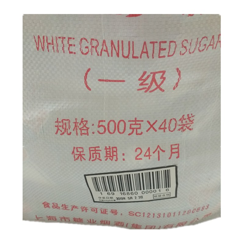 上海名牌玉棠一级白砂糖500g*40袋白糖沙糖烘焙奶茶包装调味餐饮 - 图2