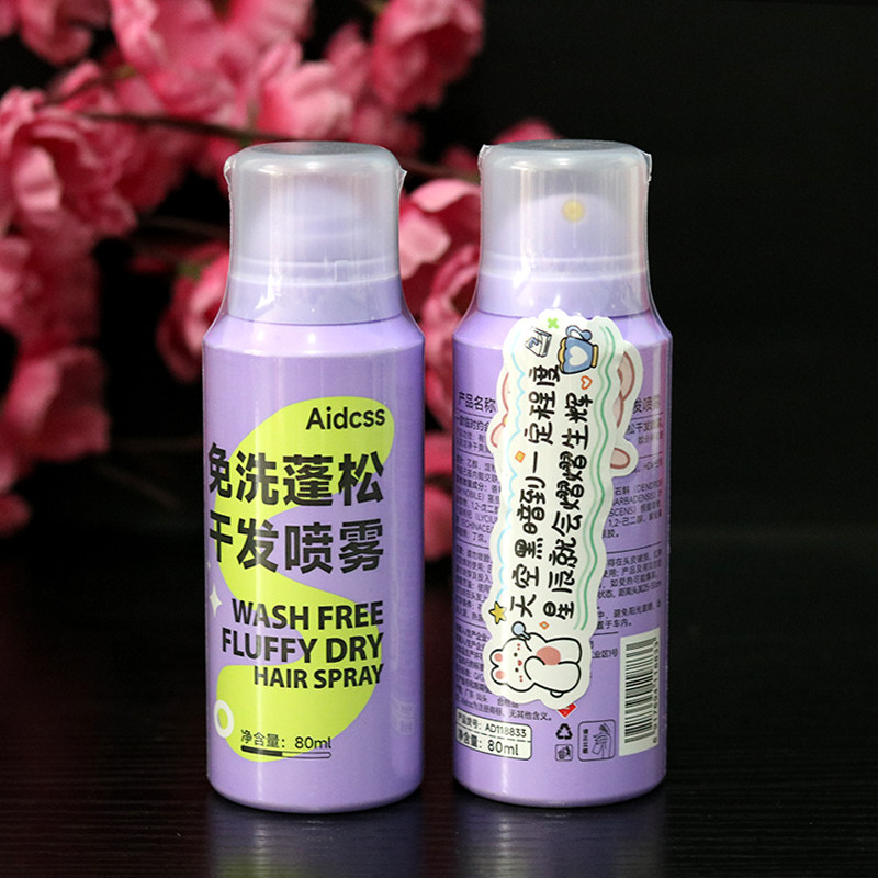 Aidcss免洗蓬松干发喷雾懒人干洗头喷雾头发防油神器去油控油清爽,淘宝优惠券,粉丝福利购,淘宝优惠卷