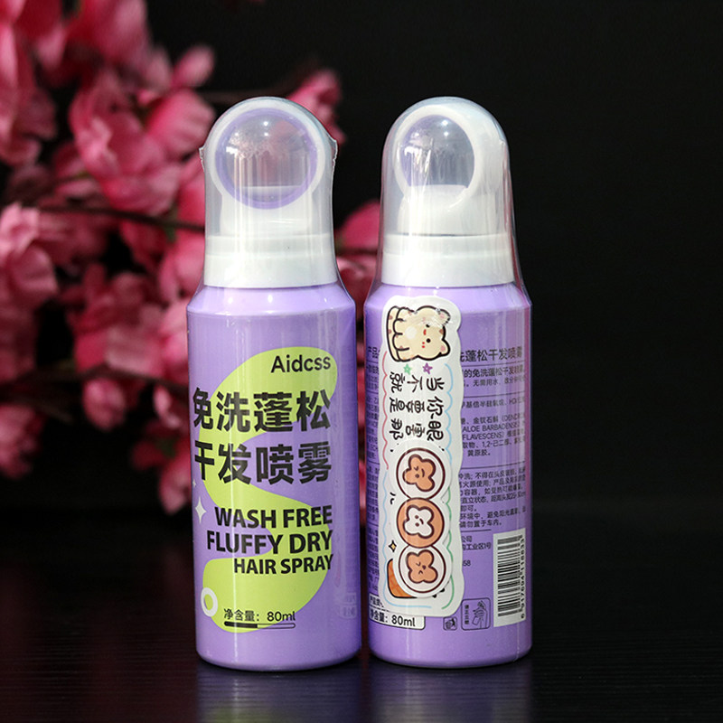 Aidcss免洗蓬松干发喷雾懒人干洗头喷雾头发防油神器去油控油清爽,淘宝优惠券,粉丝福利购,淘宝优惠卷