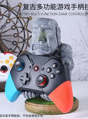 摩艾肌腠男游戏机手柄支架