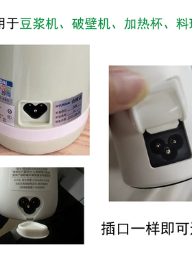 迷你豆浆机料理机梅花口电源线