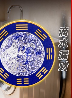 普陀山青龙纳福贴八卦青龙贴纸厨房水龙头自粘防水居家吉祥装饰贴