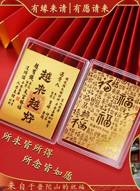 【贴在床头】顺财招运进财越来越好手机贴纸天官赐福去霉电脑门贴