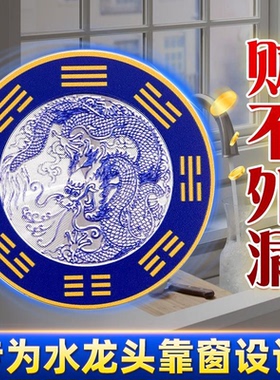 普陀山青龙纳福贴八卦青龙贴纸厨房水龙头自粘防水居家吉祥装饰贴