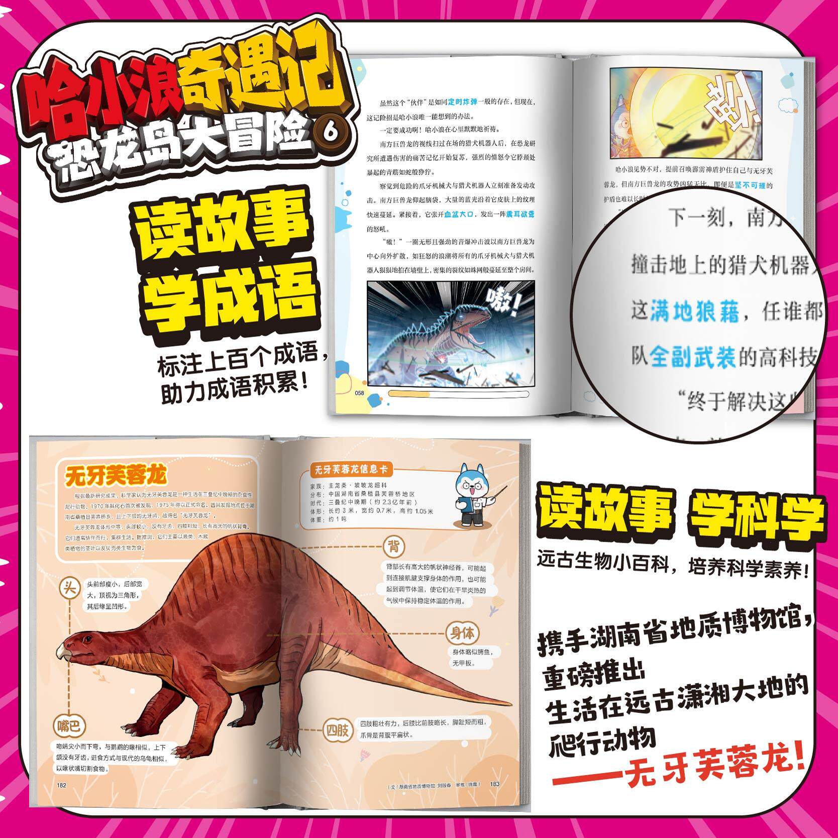 赠3D炫彩卡】哈小浪奇遇记恐龙岛大冒险12345678 哈小浪上学记音频故事改编 原创科学冒险小说故事 9-12岁儿童文学课外阅读书籍