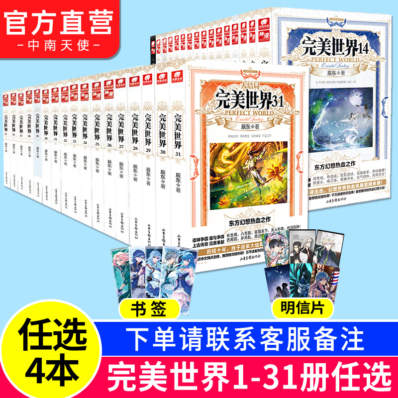 【官方自营】正版共31册完美世界小说全套1-19-20-21-22-29-31册完结辰东灵域大主宰同类书籍遮天全集完玄幻小说畅销书籍小说-图0