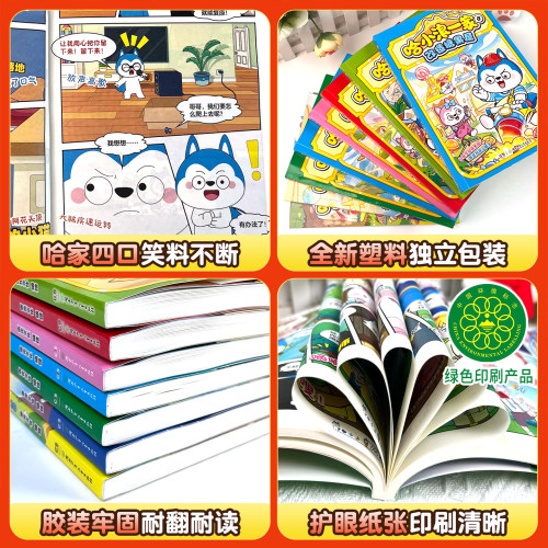 赠贴纸+折立卡+书签+折页】哈小浪一家漫画书全套1-17纸飞机大对决小学生课外阅读书籍 三四五六年级漫画读物哈小浪上学记正版书籍 - 图2