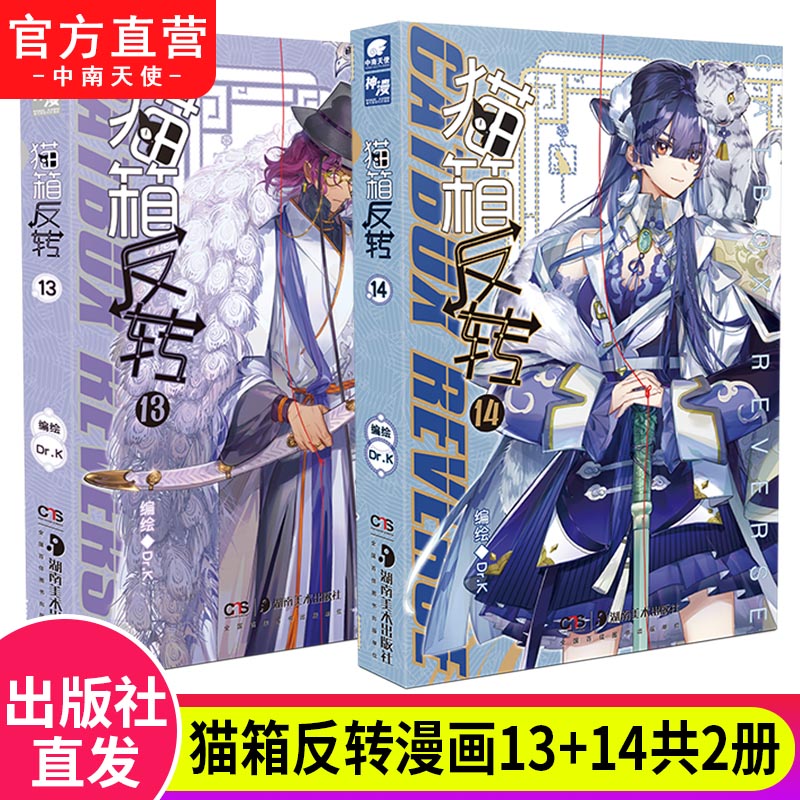 猫箱反转漫画 新人首单立减十元 21年9月 淘宝海外