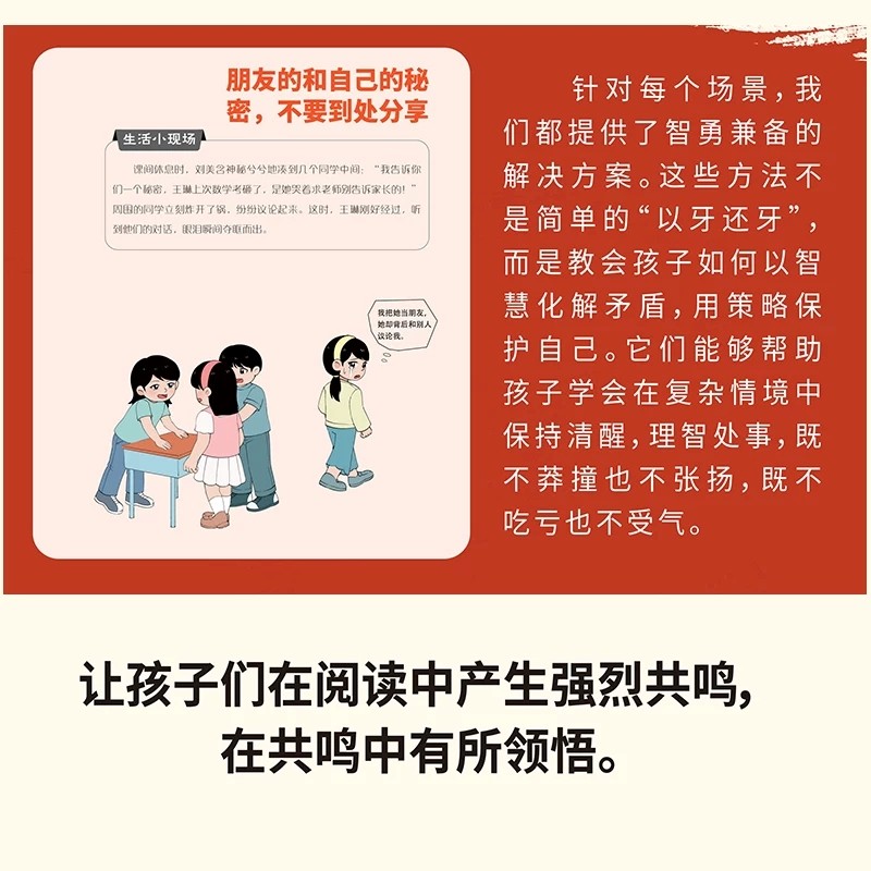 抖音同款】让孩子长心眼+认知破局 趣味漫画为官为商孩子都懂得处世谋略儿童励志成长读物小学生阅读课外书必读励志成长书正版FX,淘宝优惠券,粉丝福利购,淘宝优惠卷