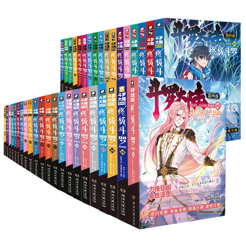 官方正版】斗罗大陆4终极斗罗漫画1-40/39册全套全集未完结龙王传说绝世