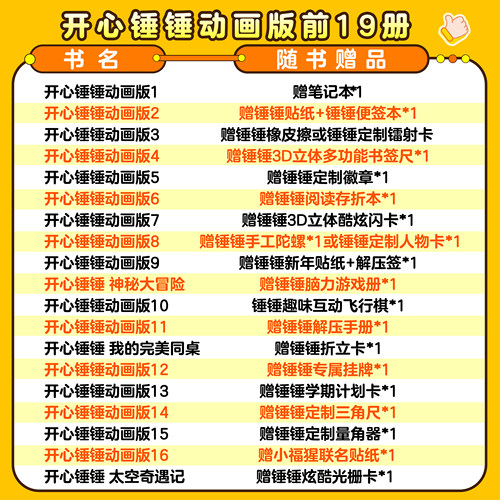 官方正版开心锤锤漫画书全套全集正版1-59/21册 神秘大冒险儿童捶捶趣味百科哈小浪米吴同类小学生爆笑校园动画版三四五年级书籍 - 图3