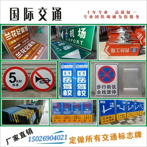 交通标志牌道路指示牌反光标识标牌限高限速牌铝板路牌警示牌定制 - 图0