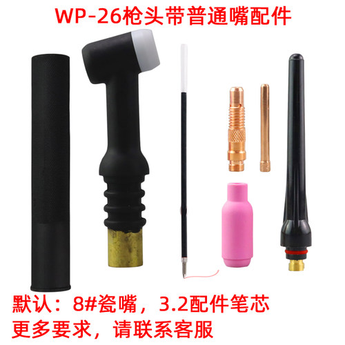 氩弧焊机配件WP26氩弧焊枪把QQ300A枪头总成练习摇把中体大体带网 - 图1