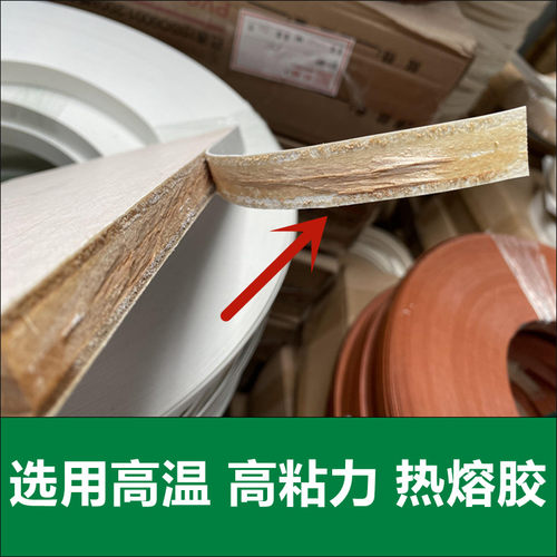 自粘封边条包边条免漆板PVC装饰条家具木板材收口条热熔胶封边条 - 图0