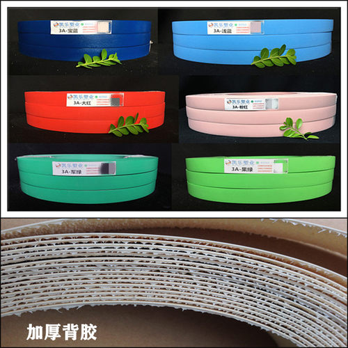 自粘封边条包边条免漆板PVC装饰条家具木板材收口条热熔胶封边条 - 图1