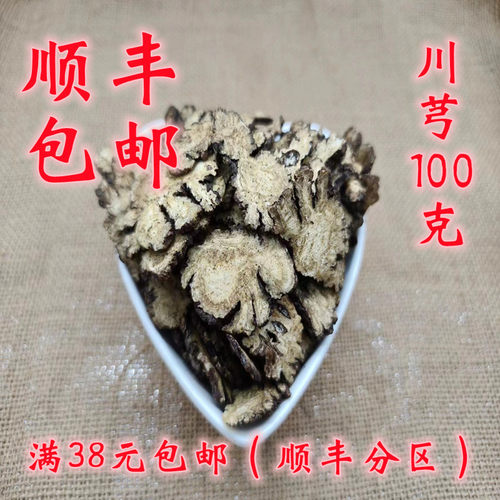 中药材 正品  川芎 川穹 川弓  可打超细粉 无硫 100g 满38元包邮 - 图0