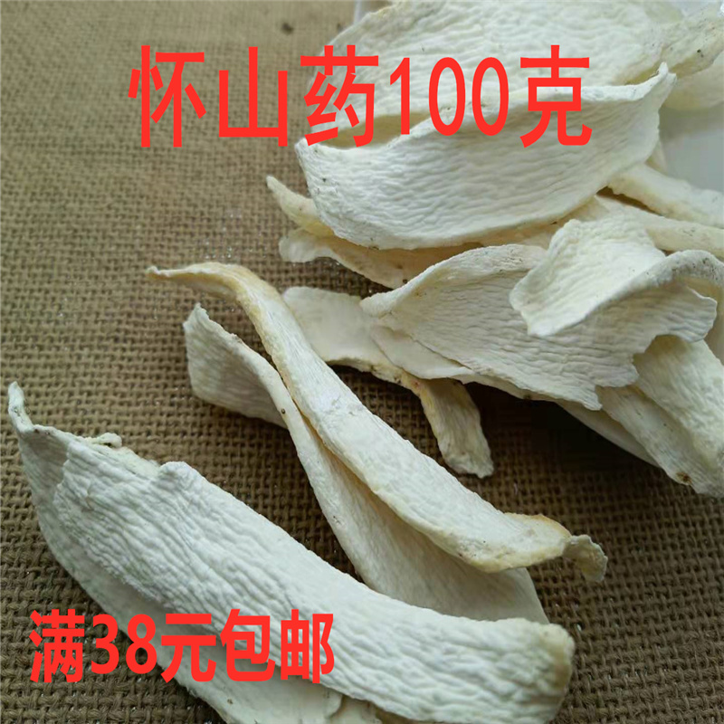 北京同仁堂 中药材 铁棍山药 怀山药 淮山药 干山药100g满38包邮 - 图1