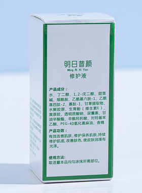 明日昔颜修复原液防裂快速