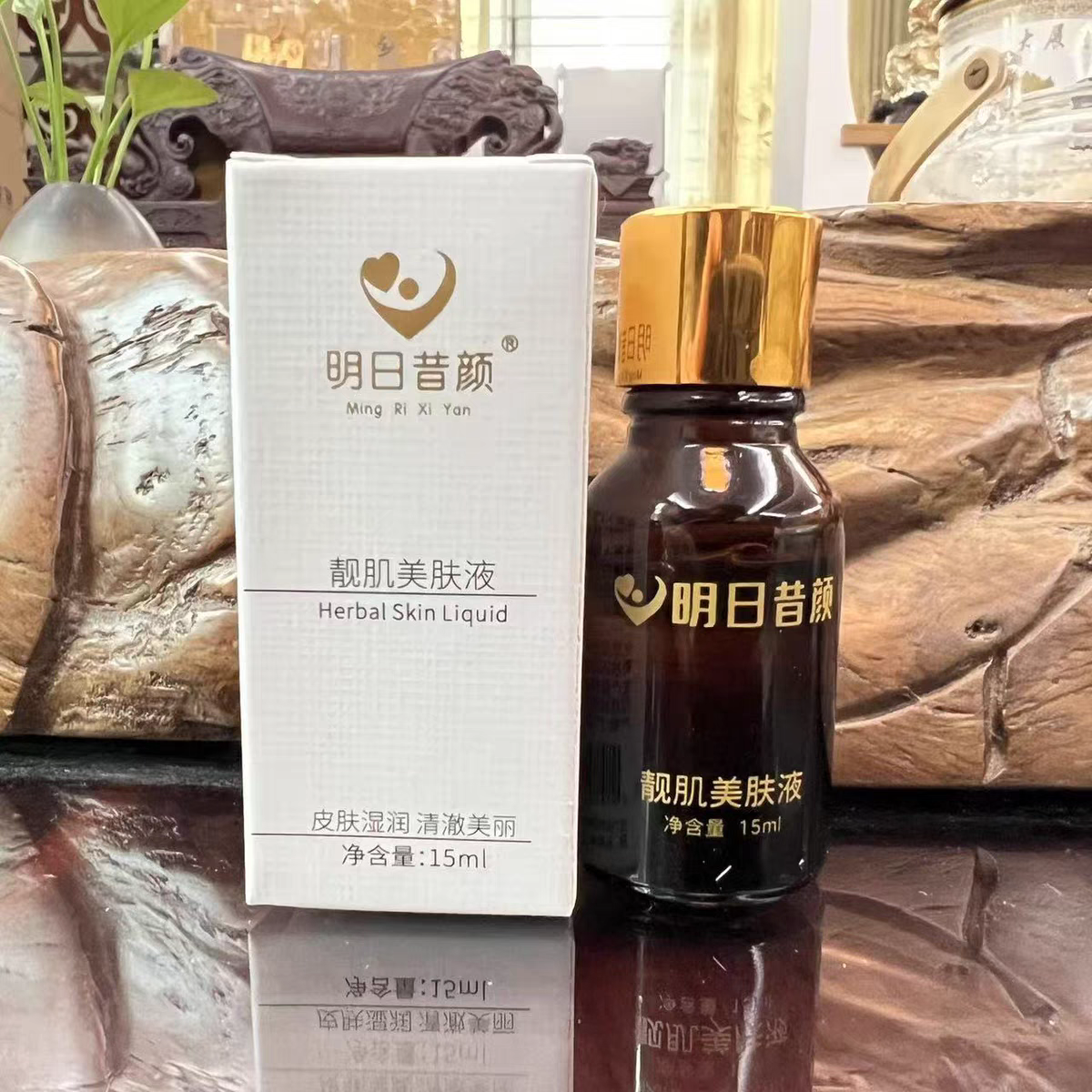 明日昔颜旗舰店美肤液15ml（靓肌美肤液）控色提亮去黄送棉签