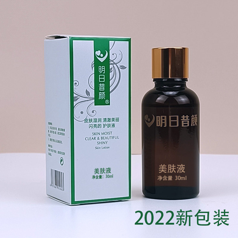 明日昔颜旗舰店靓颜美肤液控色提亮肤色淡化黑色素促进新陈代谢