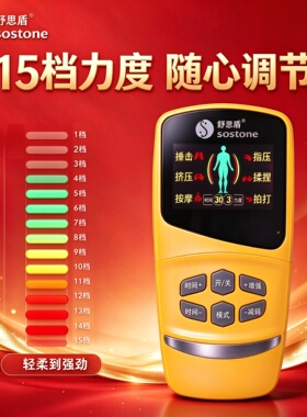 舒思盾脉冲按摩器充电锂电池