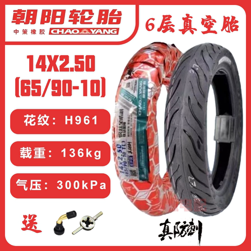 朝阳轮胎14x2.50 2.75/3.00-10外卖电动车防滑真空胎防刺钢丝外胎 - 图0