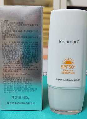 新生活珂露曼防晒霜防紫外线