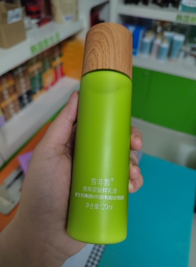 新生活化妆品专柜正品相雪非雪青果菜舒韵乳液补水清爽（祼瓶乳）