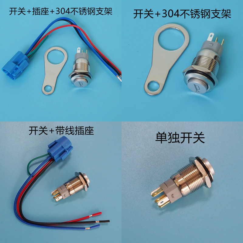 16mm喇叭开关金属按钮12V24V带灯/防水IP67汽车电动车摩托车改装