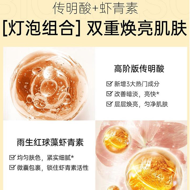 华熙生物肌活精华液焕颜琉光玻尿酸虾青素传明酸改善暗淡保湿30ml - 图2