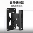 音箱挂架墙壁 会议音柱音响支架通用KTV短款吊架影院HIFI环绕架子
