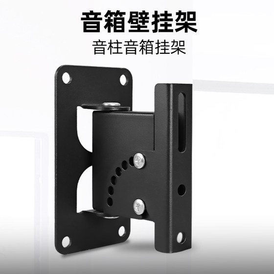 音箱挂架墙壁 会议音柱音响支架通用KTV短款吊架影院HIFI环绕架子