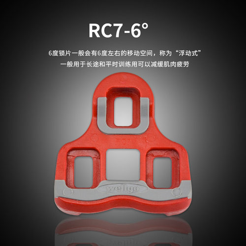 正品 wellgo 维格 xpedo 公路锁踏锁片RC5 RC7 6度0度锁片spd锁片 - 图1