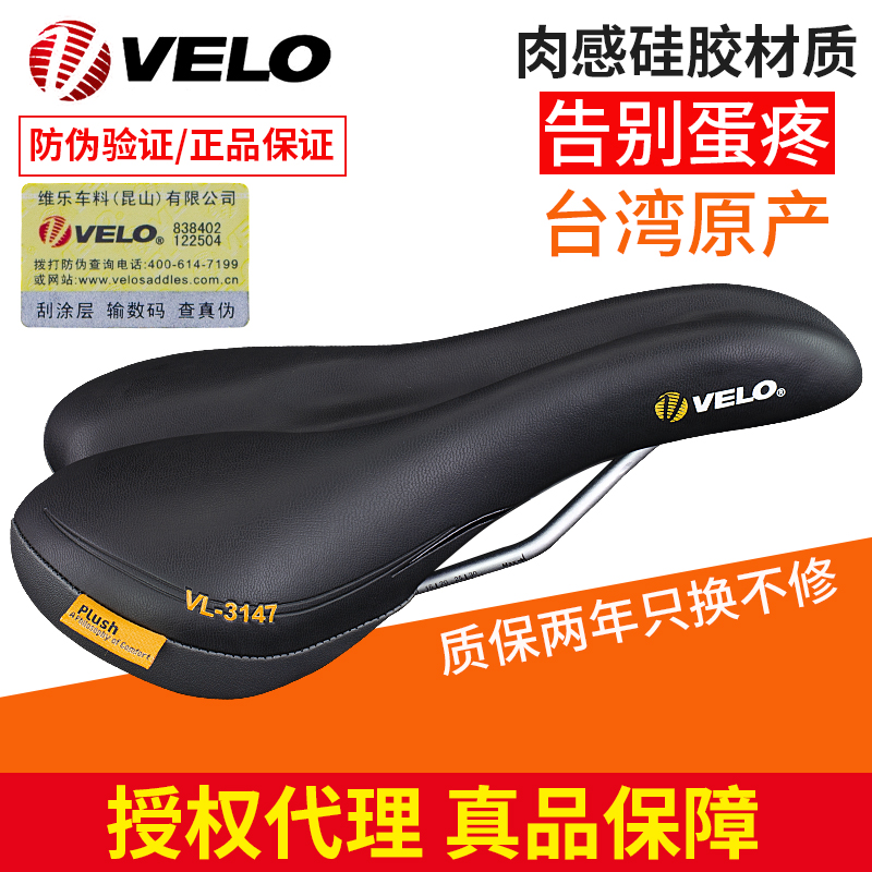 VELO維樂自行車坐墊山地車鞍座坐包舒適加厚長途騎行裝備配件3147