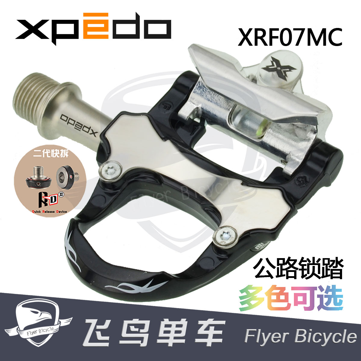 公路自行車鎖踏 WELLGO維格XPEDO XRF07MC 鎂合金腳踏 R550 5800