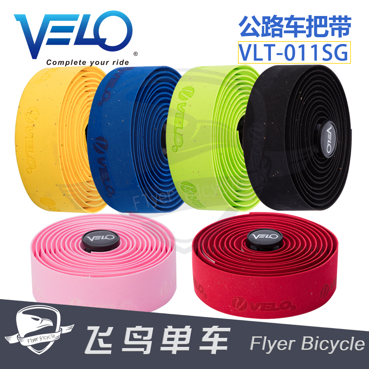 維樂VELO 公路車把帶 自行車彎把綁帶纏帶 兒童平衡車把套 包郵