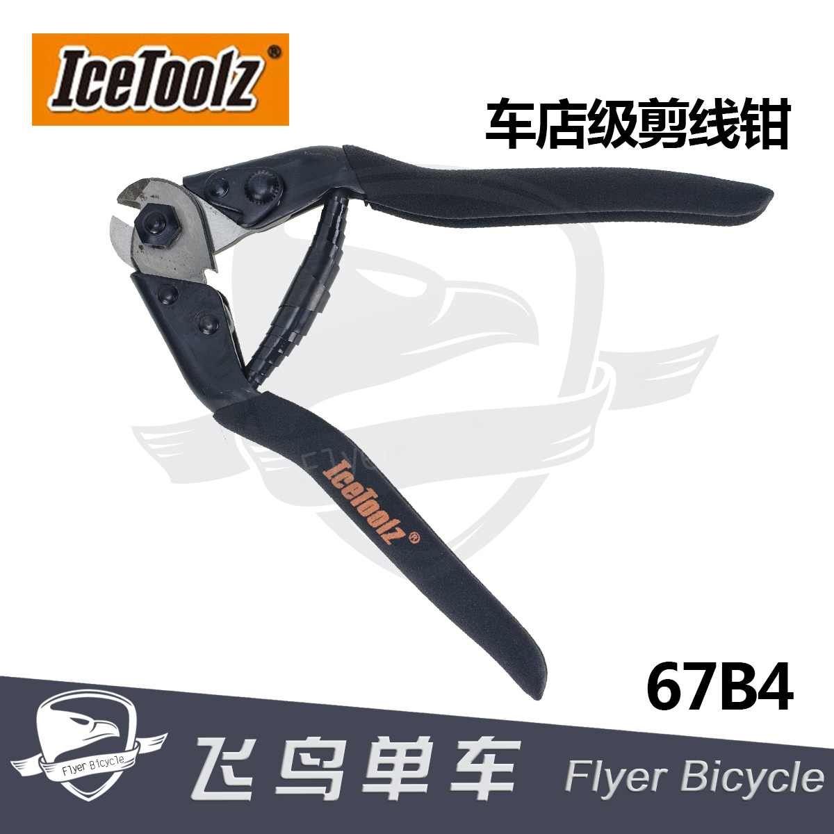 自行车维修工具外线管内线多功能专业剪线钳台湾立富IceToolz-图1