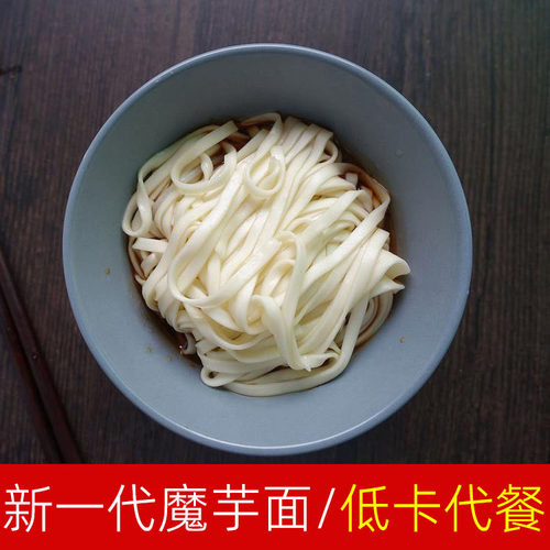0脂肪脱脂魔芋面肥方便主食蒟蒻轻食代餐宿舍低卡减热量即食速食 - 图1