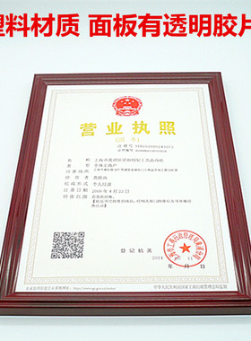 挂墙奖状儿童塑料画框营业执照