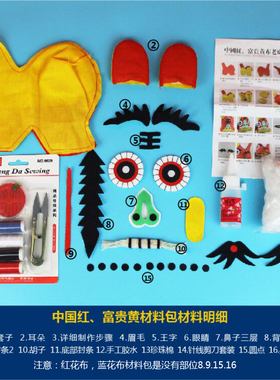 材料diy儿童学校课堂作业布老虎