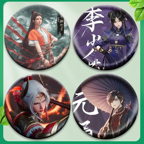 沧元图2孟川柳七月宴烬周边58mm吧唧徽章马口铁胸针背包挂件谷子 - 图2