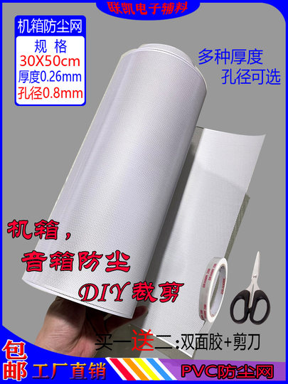 pvc电脑机箱防尘透风网防尘电脑散热网DIY裁剪可定制局部带胶自粘